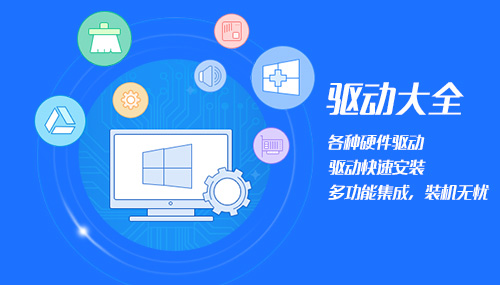 驱动大全